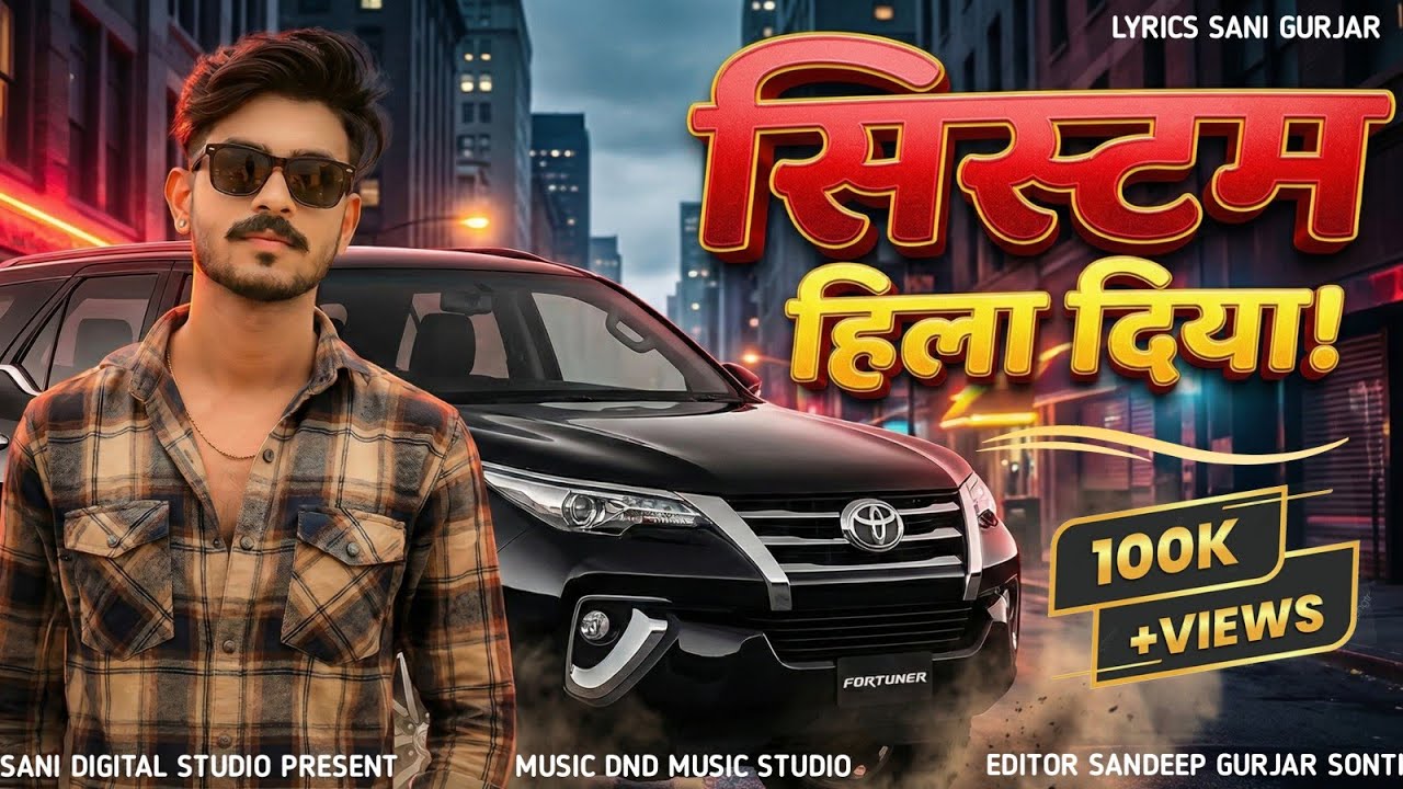 ​System Hila Diya! 🔥 New Viral Song 2026 | Sani Gurjar | Fortuner Attitude