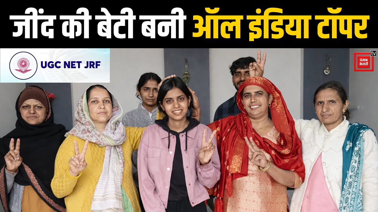 जींद की पूजा गोयत ने रच डाला कीर्तिमान,UGC NET JRF परीक्षा में बनी ऑल इंडिया टॉपर