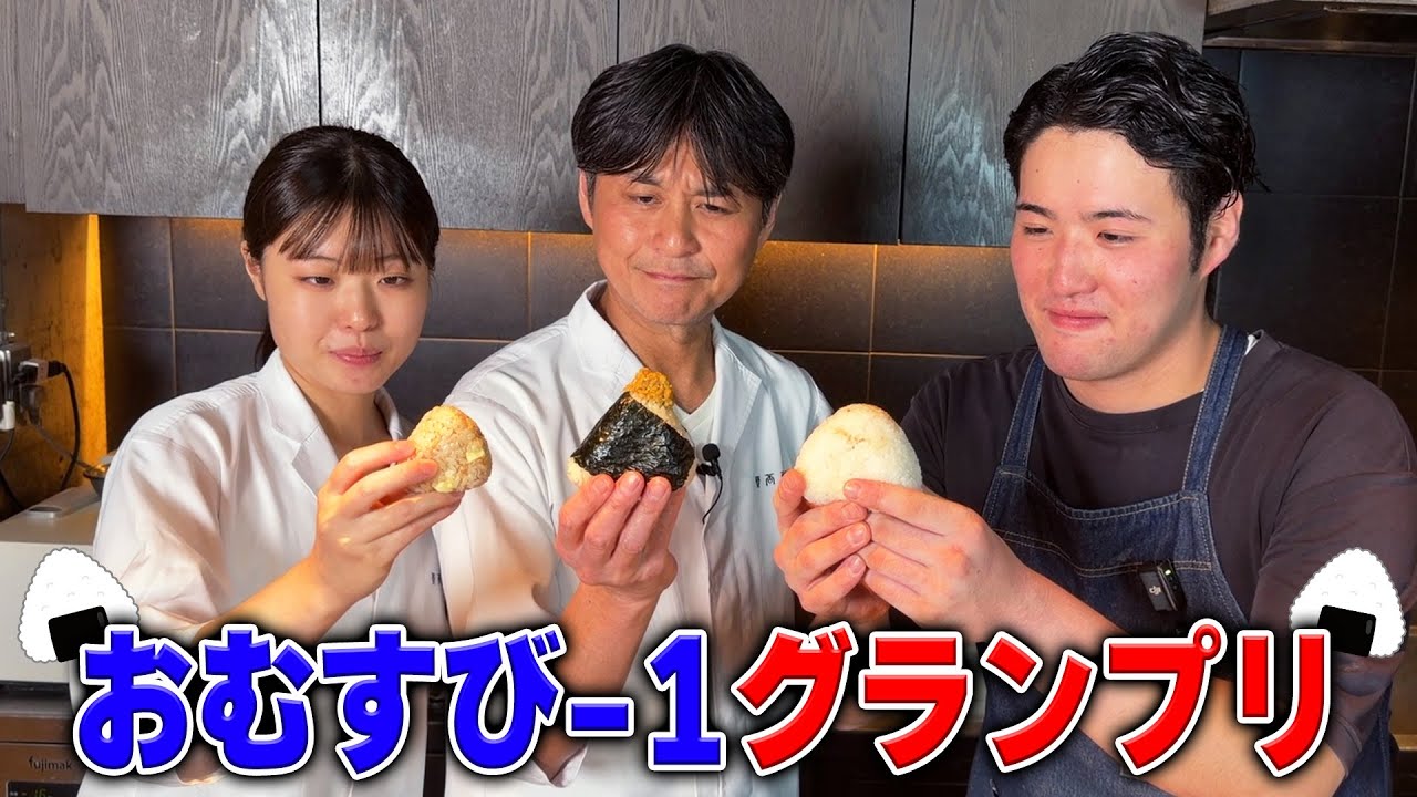 おむすび最強レシピ決定戦【おむすび-１グランプリ】開催！