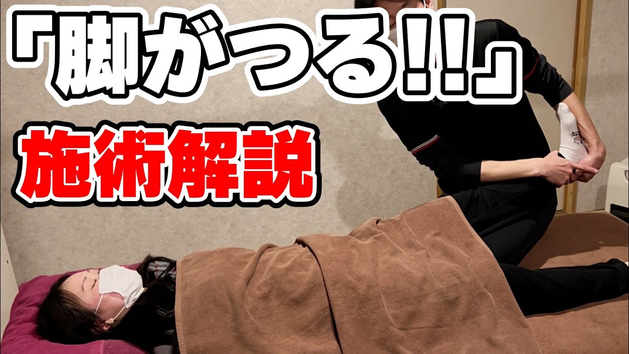 【施術者必見】「足がつる」を上手に施術、予防する方法【もみほぐし・もみつぼ5】