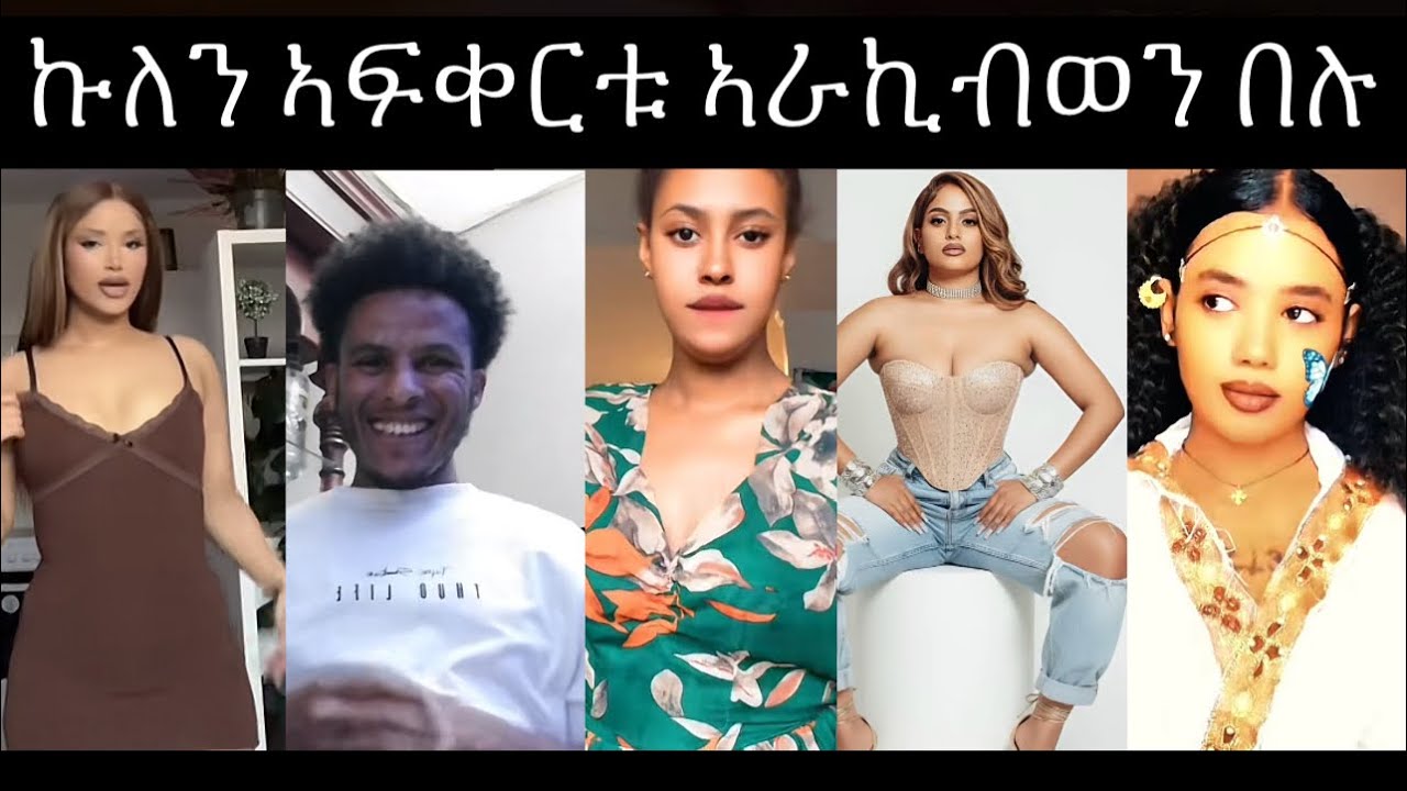 ኩለን ኣፍቀርቱ ኣብ ላይፍ ኣራኪብወን ❤️😂😂