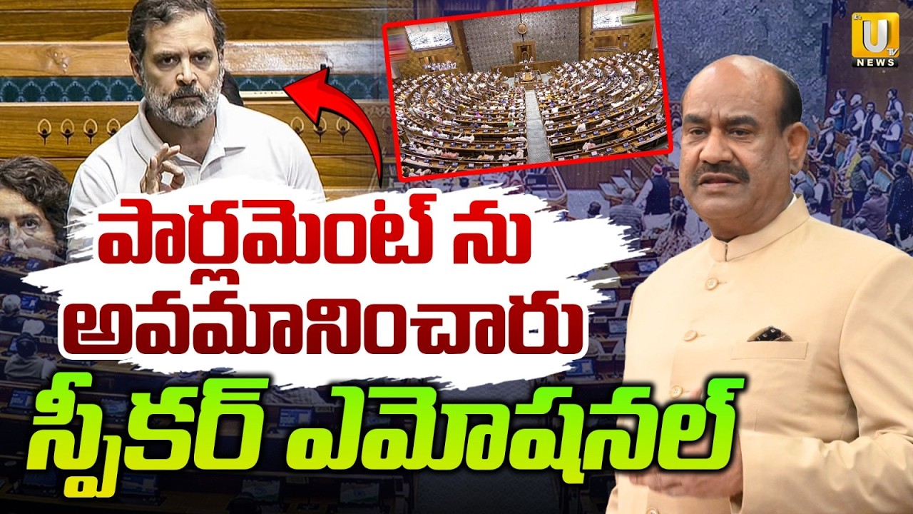 Om Birla on Prime Minister Absence From the House | పార్లమెంట్ ను అవమానించారు | Its UTV News