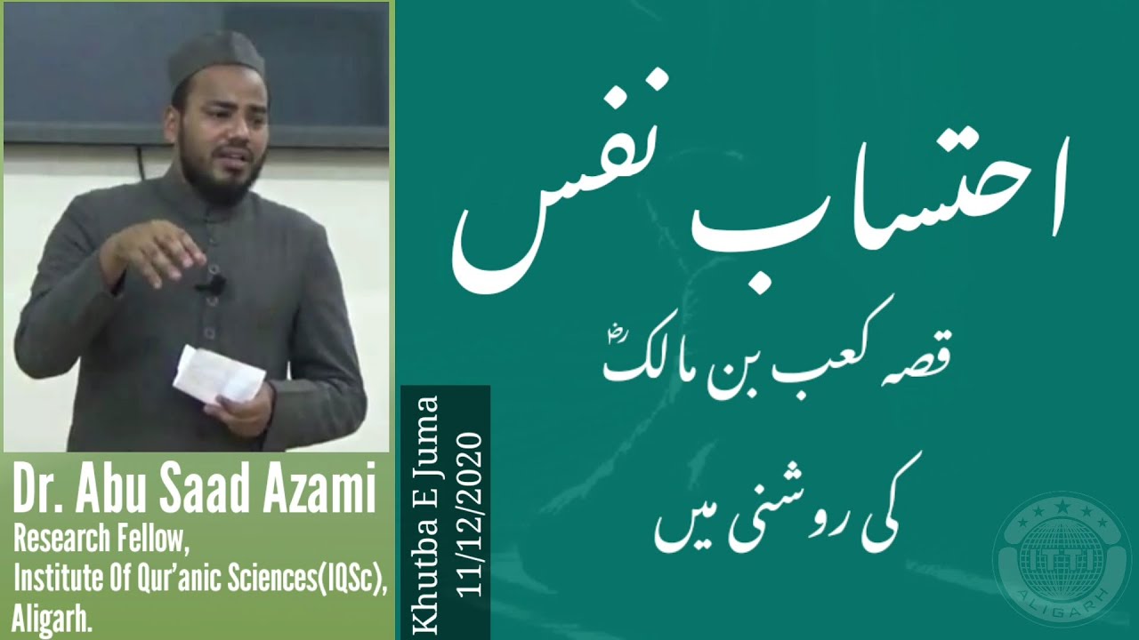 احتساب نفس قصہ کعب بن مالک کی روشنی میں ||  Self-accountability || Dr. Abu Saad Azami