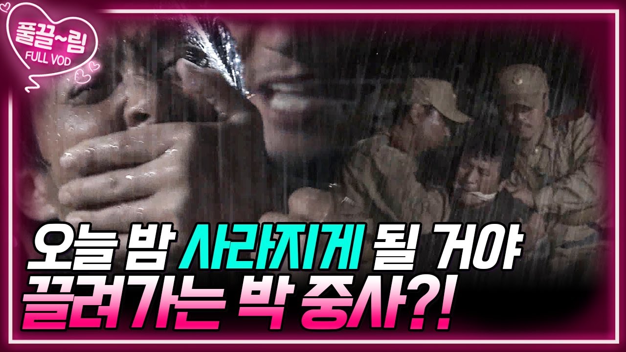 [EP15-01] 오늘 밤 사라지게 될 거야 어디론가 끌려가는 박 중사 [전우] | KBS 방송