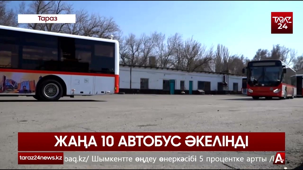 ЖАҢА 10 АВТОБУС ӘКЕЛІНДІ