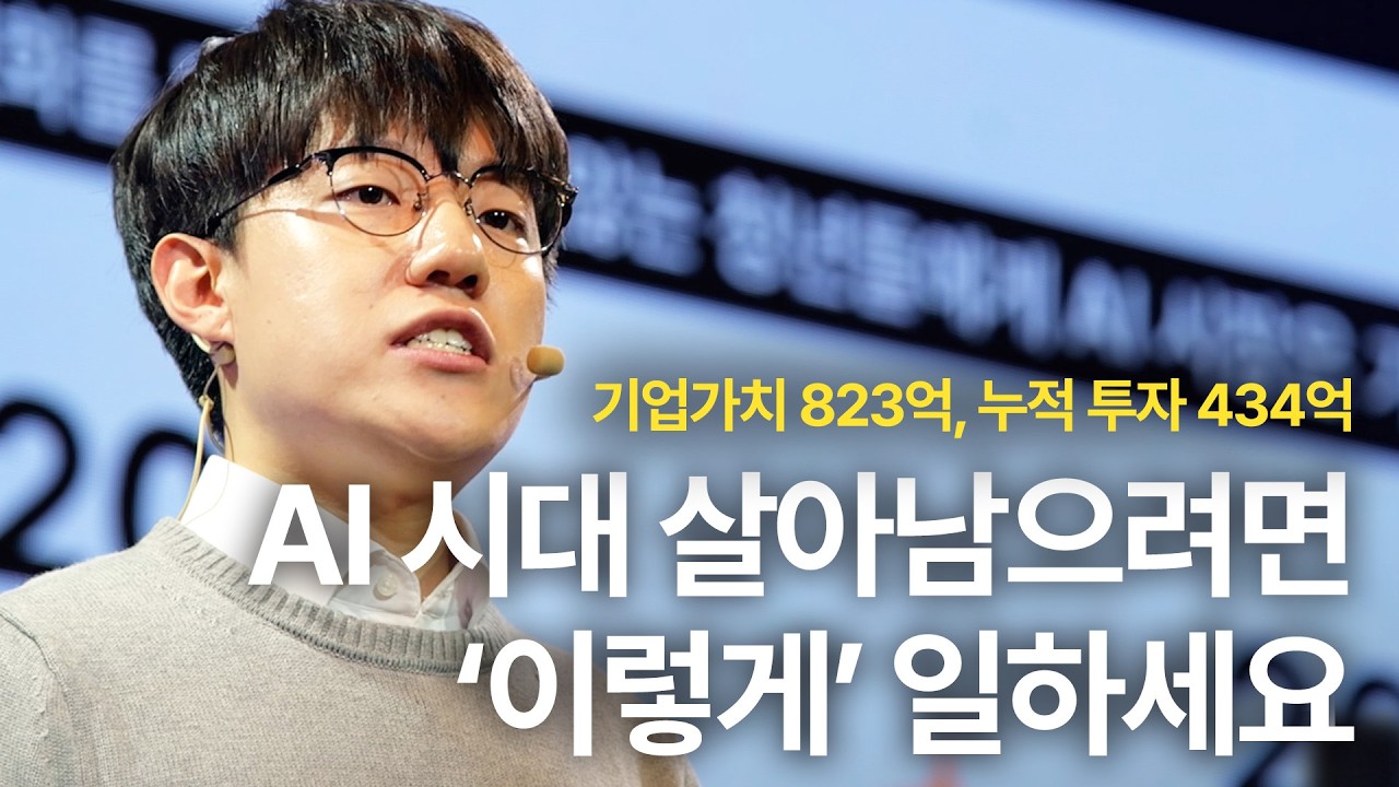 파산 직전이던 회사가 업계를 뒤집은 이야기 | 김세엽 셀렉트스타 대표 | AI 청년 경영 | 세바시 2068회