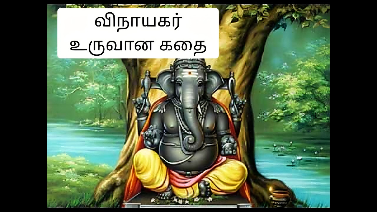 முழு முதல் கடவுள் விநாயகர்-உருவான கதை - History of Lord Ganesha