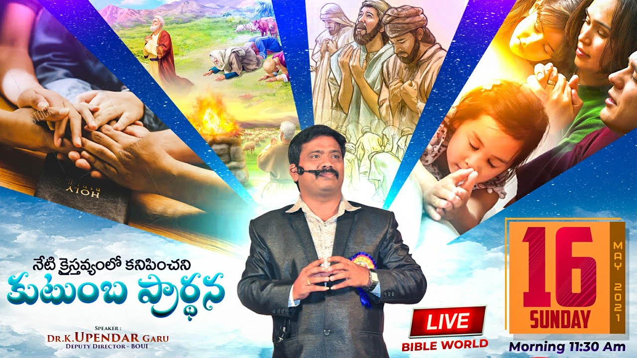 నేటి క్రైస్తవ్యంలో కనిపించని కుటుంబ ప్రార్థన | కుటుంబ సమేతంగా తప్పకుండా వినండి || Dr.K.Upendar garu