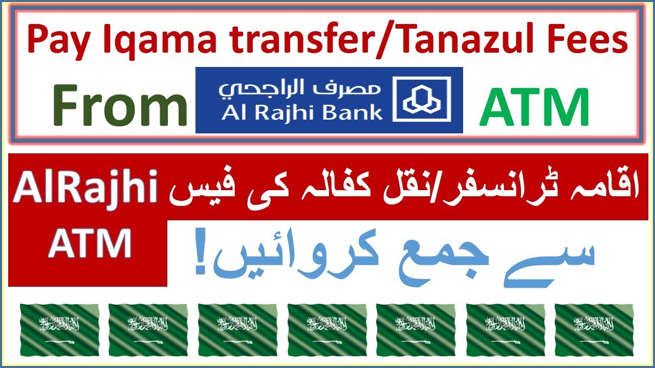How To Pay Iqama Transfer/Sponsorship Fees From ALRajhi ATM ( Urdu Hindi )