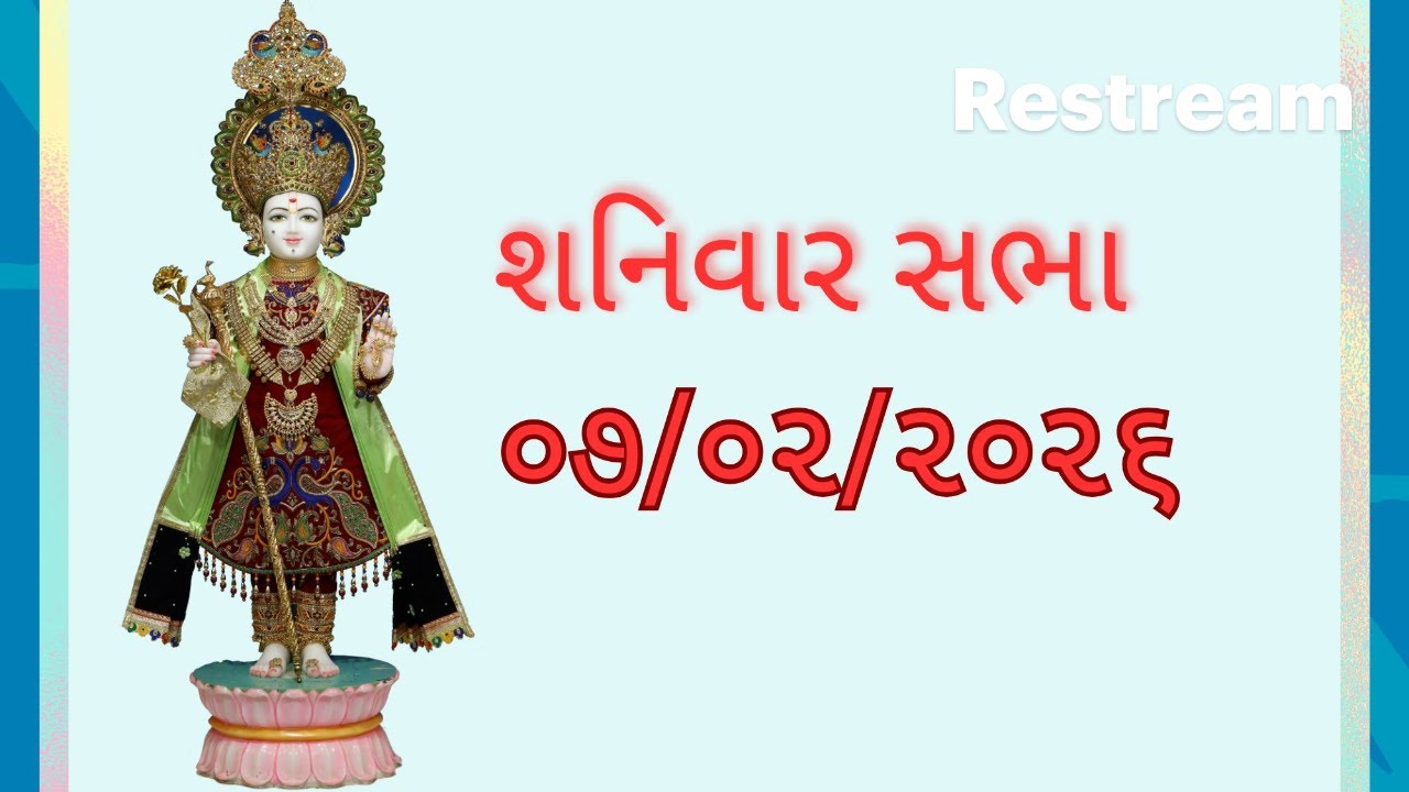 Rustambag Live શનિવાર તારીખ 07-02-2026 રાત્રે 9:15 થી 10:30 સત્સંગ સભા.