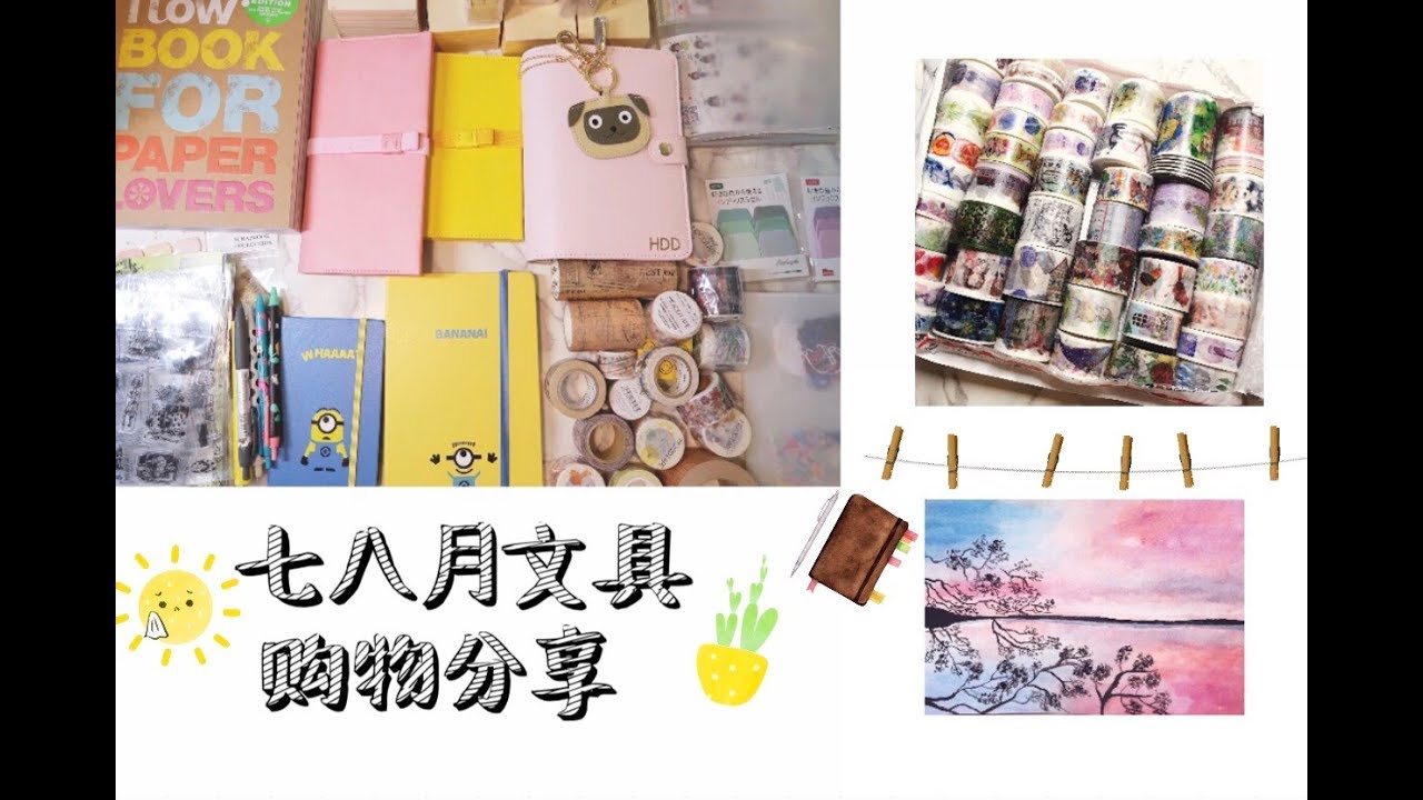 【颠颠】七八月文具类购物分享| 淘宝文具| kikki.k| flow magazine| moleskine|