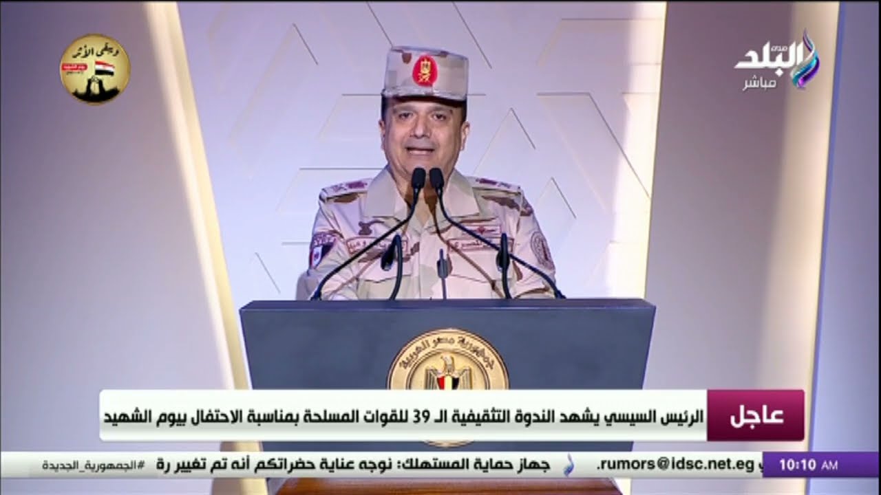 الرئيس السيسي يشهد الندوة التثقيفية للقوات المسلحة بمناسبة يوم الشهيد