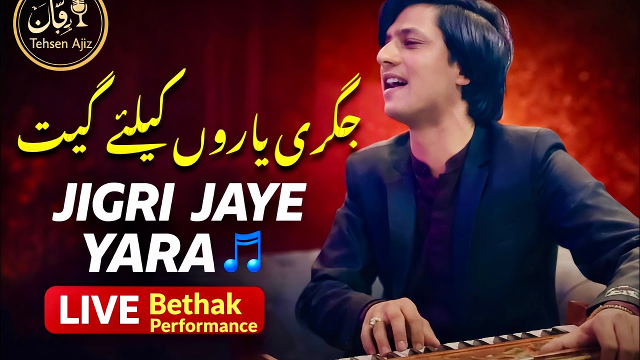 Jigri Jaye Yara Hatho Mare Gye | Tehseen Ajiz | New Viral Song 2026 | Bethak Program