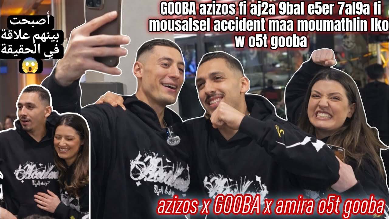GOOBA azizos fi aj2a 9bal e5er 7al9a fi mousalsel accident maa moumathlin lkol w o5t gooba