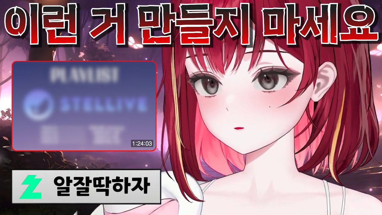 유튜브 영상 관련해서 총대 메고 공지하는 리제