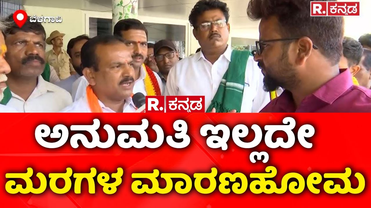 Belgaum: ಅನುಮತಿ ಇಲ್ಲದೇ ಮರಗಳ ಮಾರಣಹೋಮ | Tree Cutting