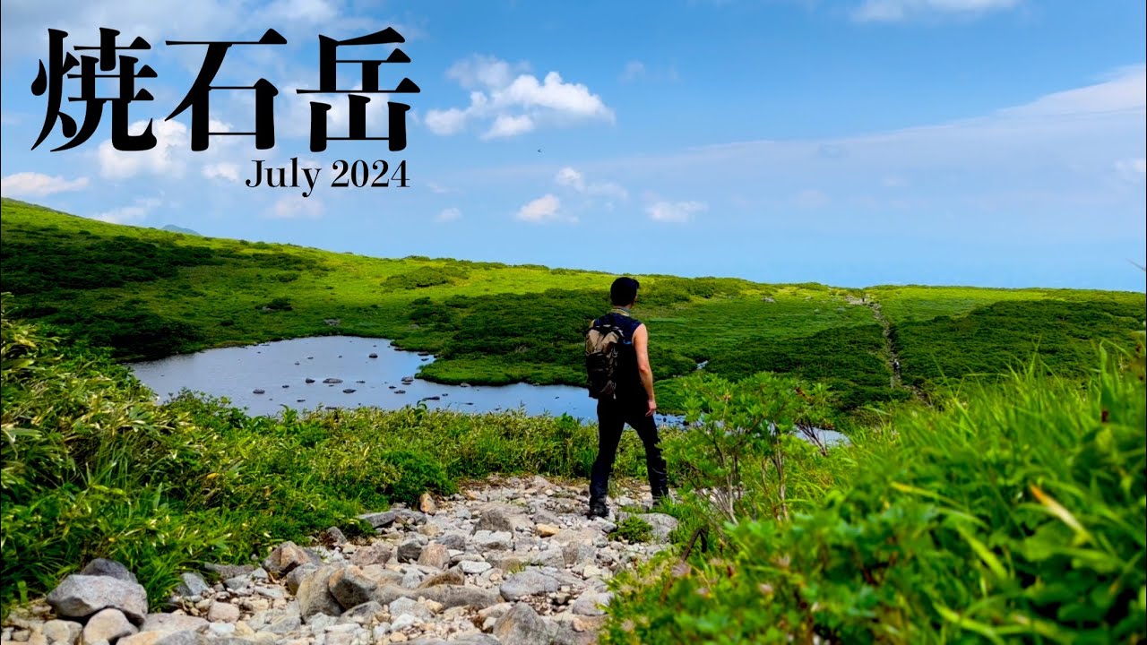 【焼石岳登山】水と花の宝庫 焼石岳山歩