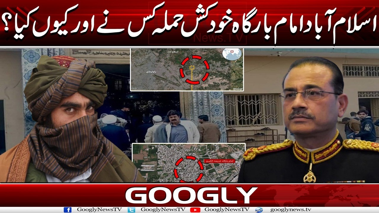 Islamabad Imam-bargah Attack Kis Nai Aur Kiyun Kiya? | Googly News TV