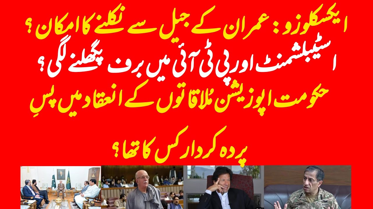 EXCLUSIVE: PTI & Govt ready for talks? Temperature coming down between establishment & Sohail Afridi