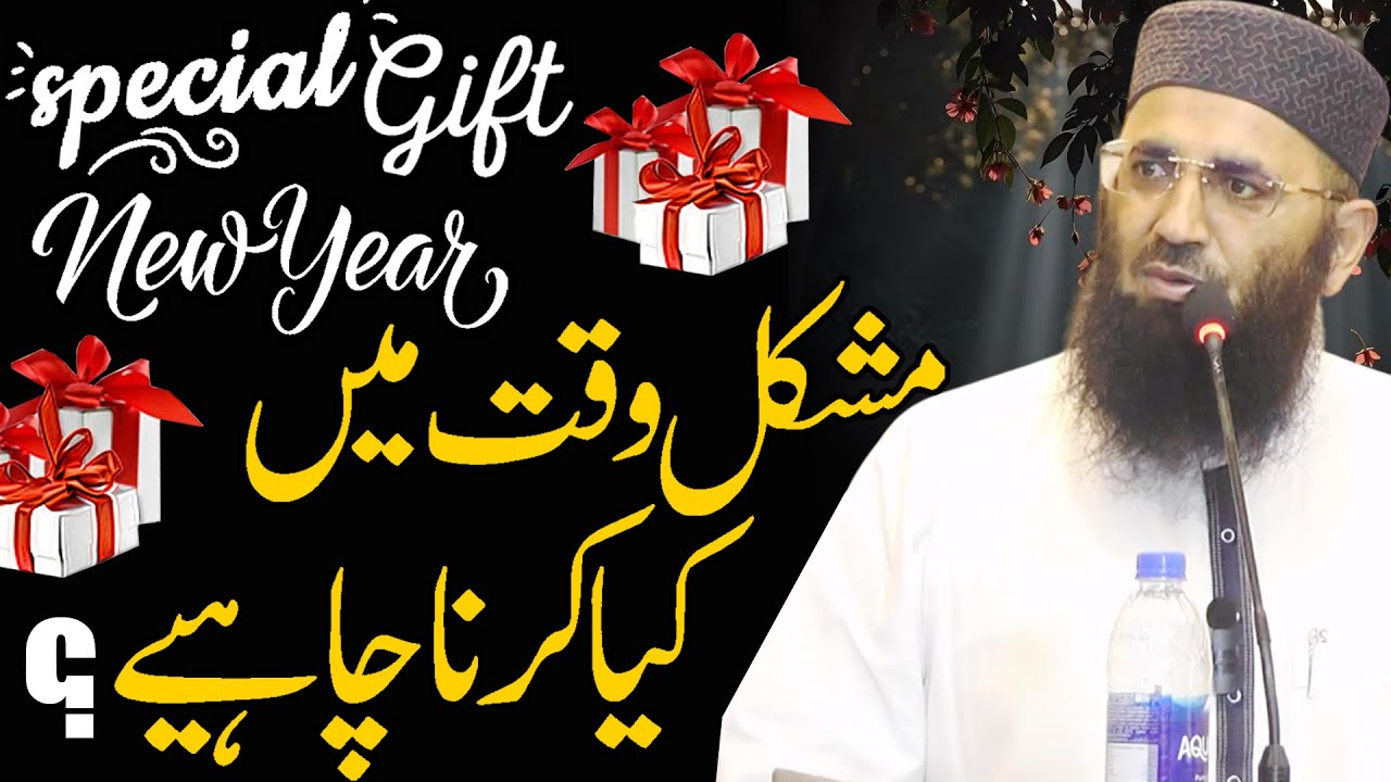 Latest new heart teching bayan  by molana qari abdul mannan rasikh sahb new 2025 by nazeer islamic