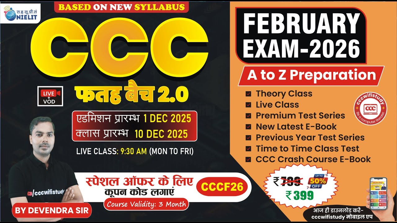 CCC NEW BATCH LAUNCHED FOR CCC FEBRUARY EXAM 2025 | CCC ONLINE COURSE BY DEVENDRA SIR |