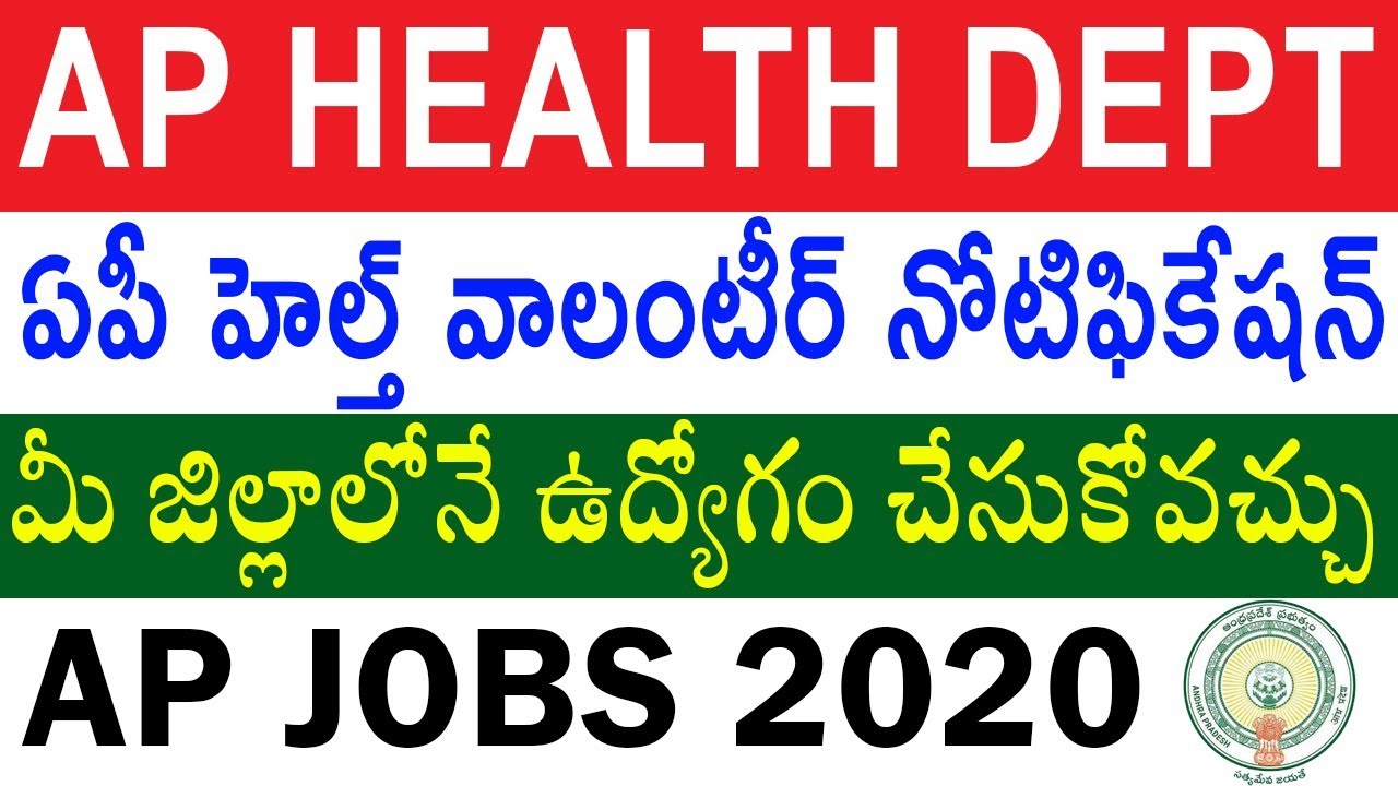 AP Health Volunteer Jobs Notification 2020 | AP Health Department Recruitment 2020 | AP COVID 19