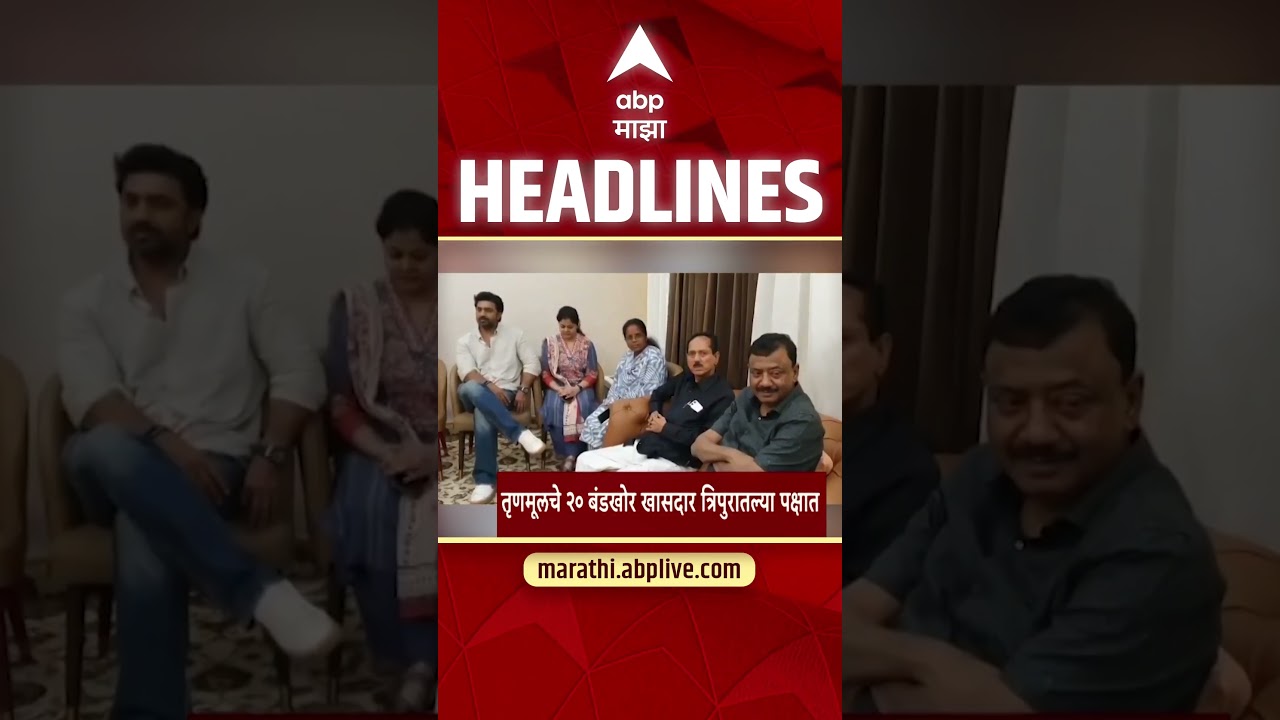 ABP Majha Headlines Today 11.30 AM 15 June 2026 एबीपी माझा हेडलाईन्स  Marathi News Live Maharashtra