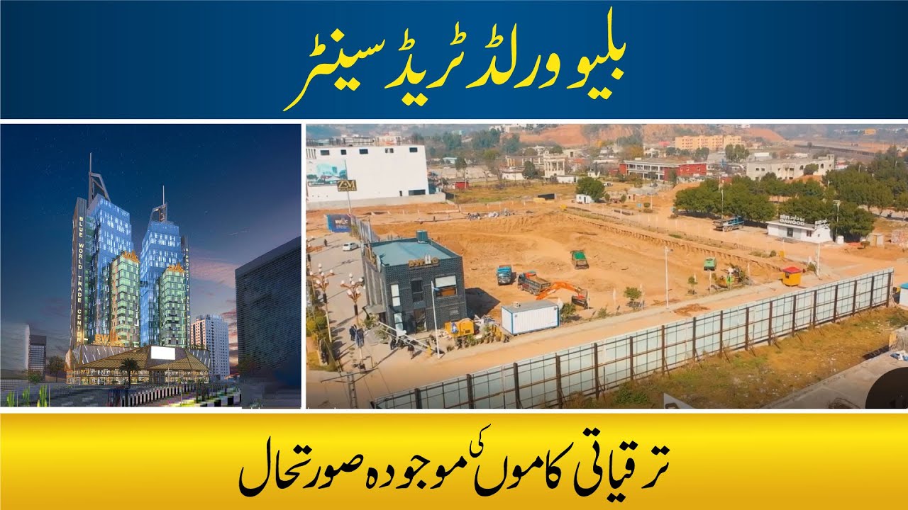 Blue World Trade Center Development Highlights | First High-Rise Building in Islamabad