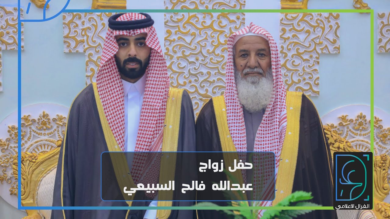 حفل زواج l عبدالله فالح السبيعي