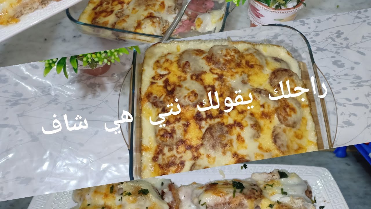 غراتان البسباس بكريمة الجبن لي داير حالة راجلك يقولك نتي هي الشاف 👌😉