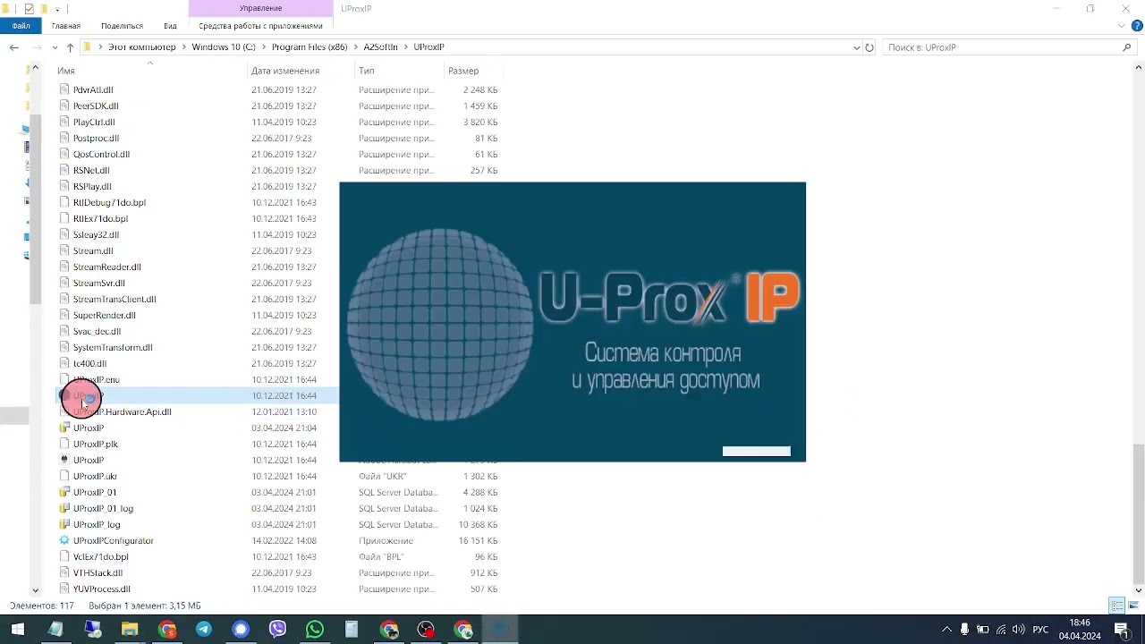 U-Prox. Установка ПО и базовая настройка системы с нуля. Часть 1. Версия для Windows