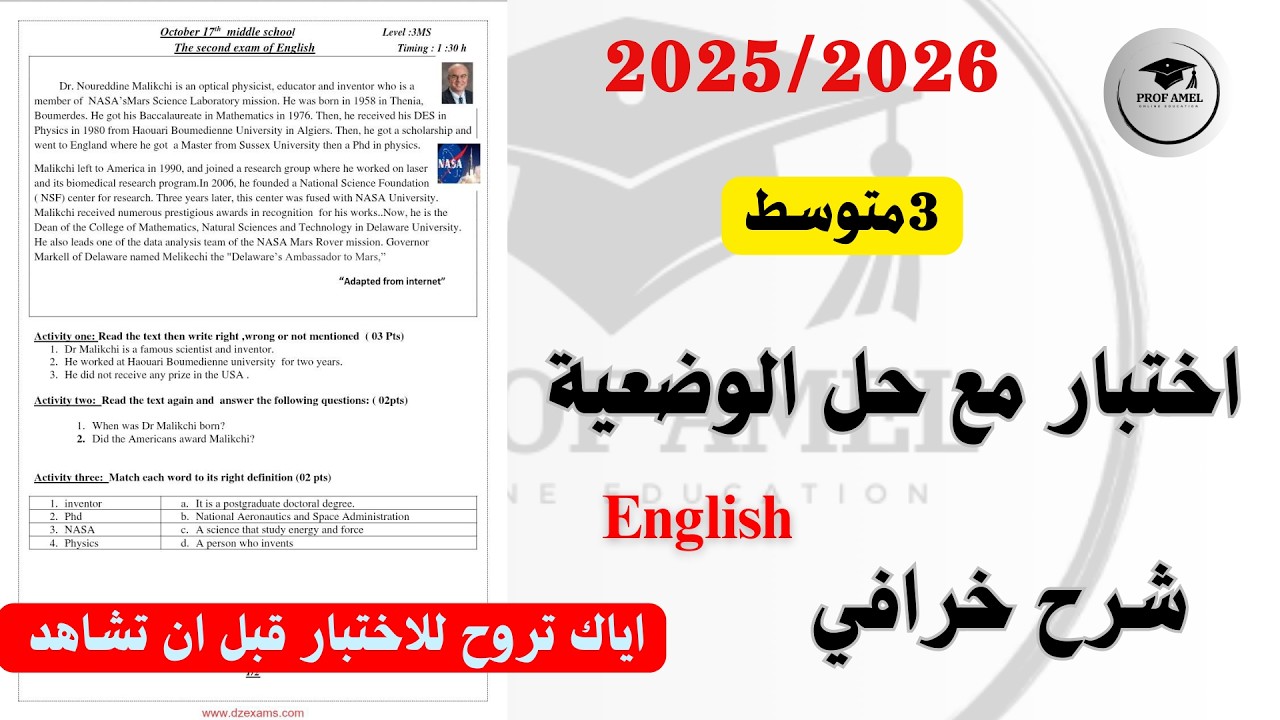 اختبار الفصل 2 انجليزية لسنة 3 متوسط العماء ME AND THE SCINTIFIC WORLD
