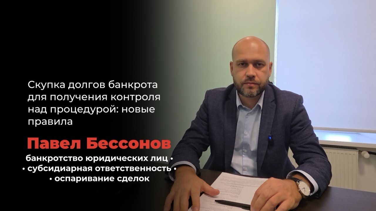📌 Скупка долгов банкрота для получения контроля над процедурой