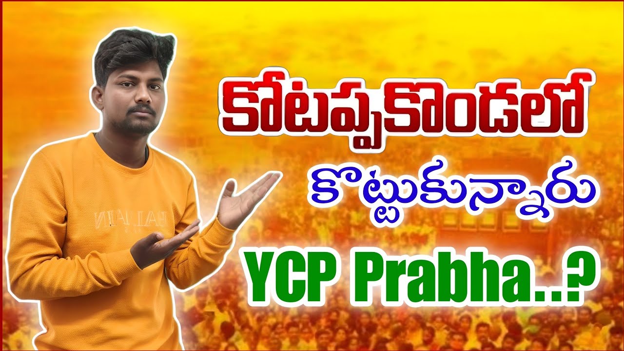 కోటప్పకొండలో కొట్టుకున్న శ్రేణులు! ప్రభల ఉత్సవంలో రసాభాస.. అసలు కారణం ఇదేనా? 