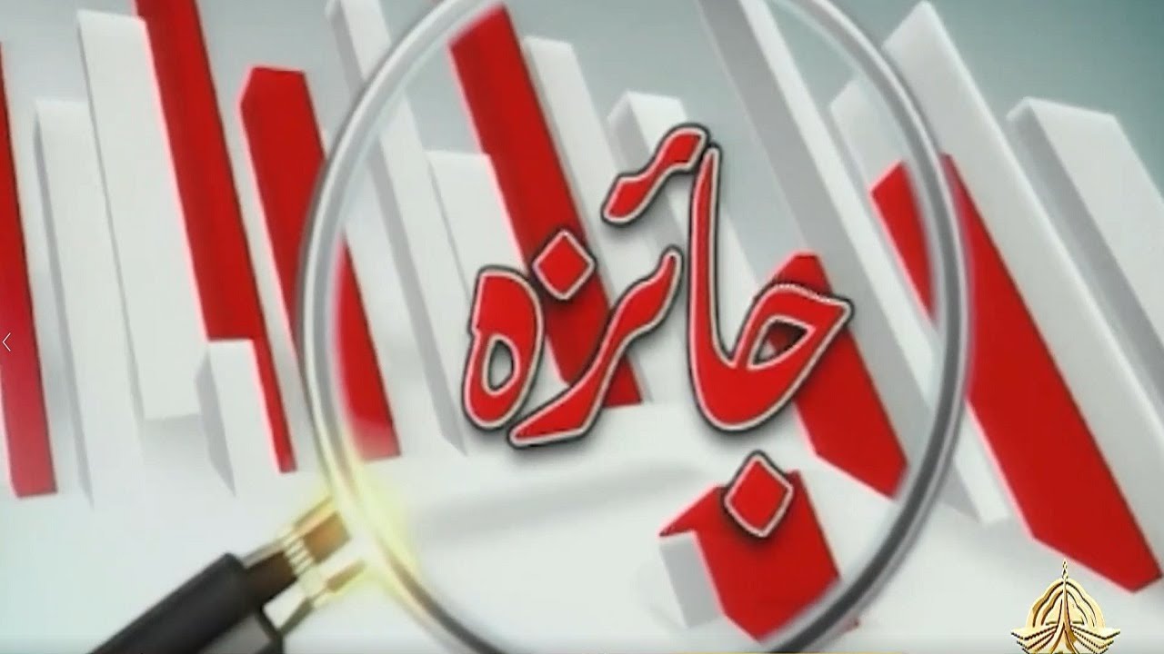 Jaiza I Muhammad Umar Aslam I PTV News I 25-01-2026