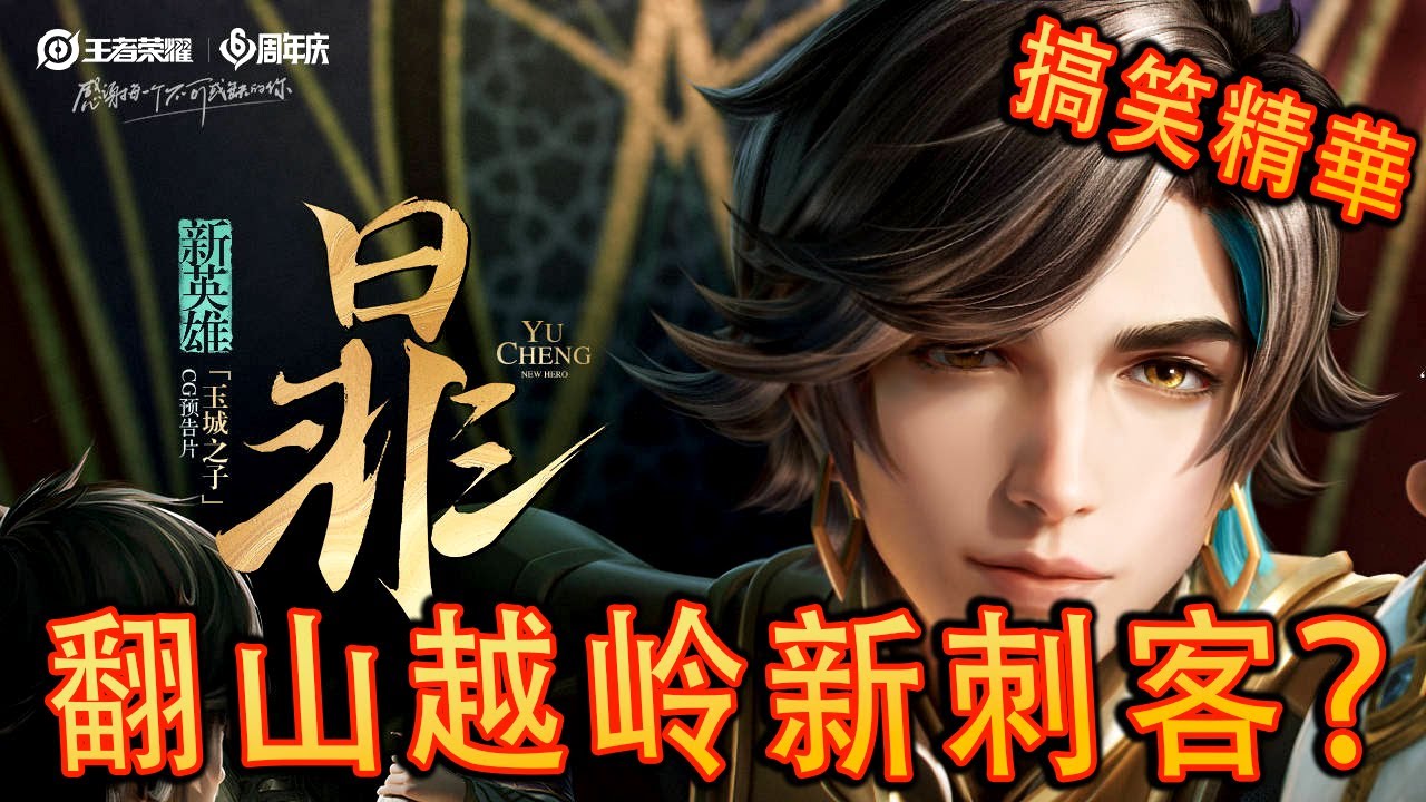 王者榮耀搞笑精華 - 暃的專屬無敵區域？！