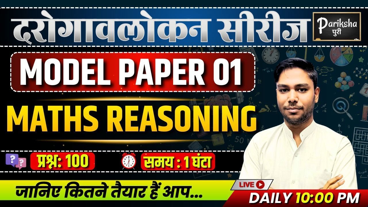 दरोगावलोकन सीरीज | UP SI ( दरोगा ) 2025 |MATHS & REASONING | Model Paper-01 | PARIKSHAपुरी