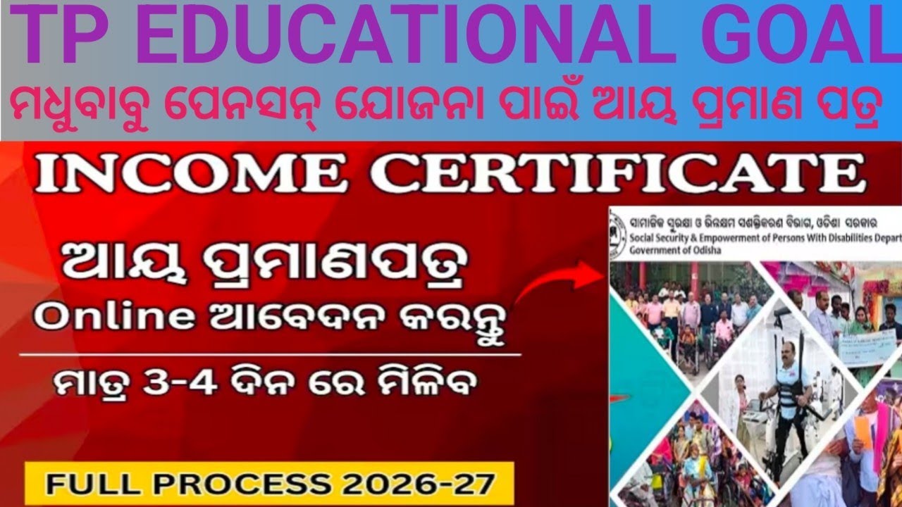#Income certificate for disability pension odisha in odia# How to apply step by step in odia