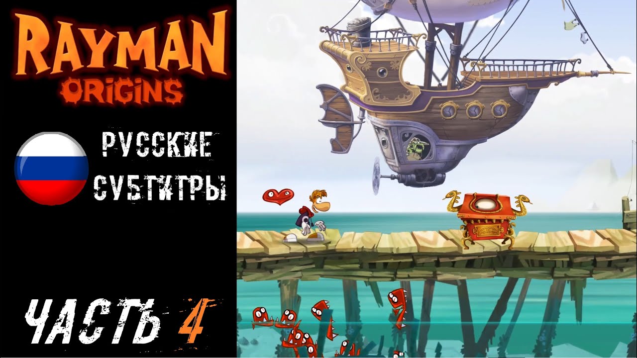 Rayman Origins Прохождение - Часть 4