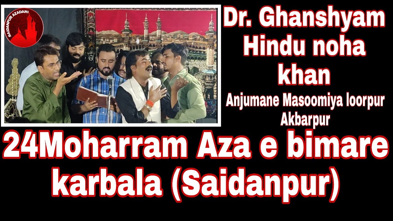||Jab Shimr lagata tha sakina ko tamacha|| Hindu Noha khan Dr.Ghanshyam anjumane masoomiya