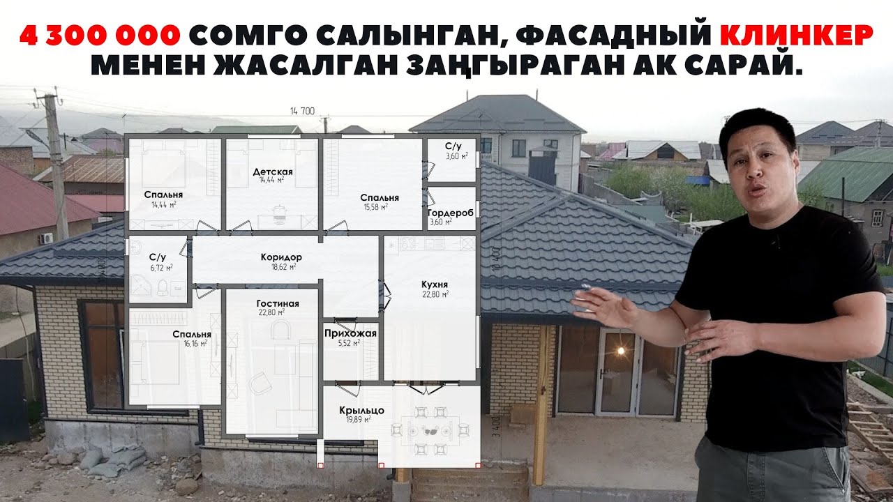 4 300 000сомго салынган, фасадный клинкер менен жасалган заңгыраган ак сарай. Уларбек Бакырдинов.
