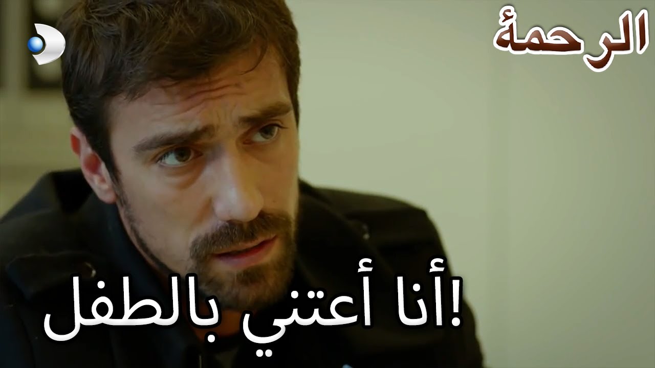 فرات لم تطلق نارين! - الرحمة الفصل 80