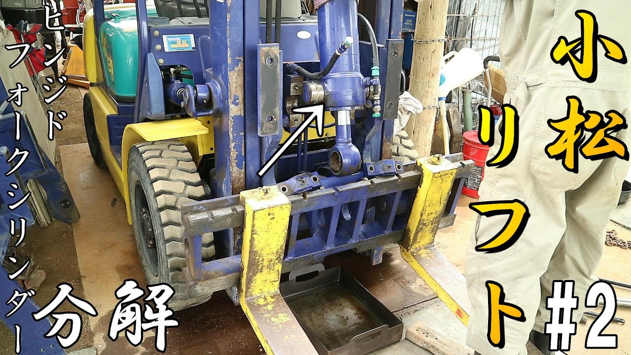 小松フォークリフトFG20C-12のメンテナンスをやっていきます！第２話、純正に頼らないメンテナンスをやるには・・・#2