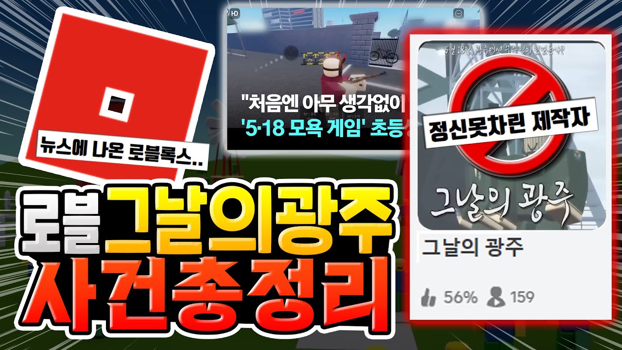 뉴스에 나온 로블록스 
