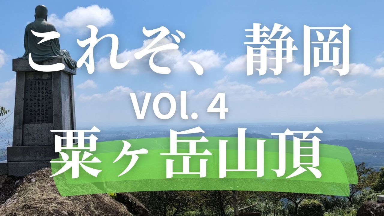 【静岡絶景Vlog】茶草場テラスで絶景を堪能！＆まるでジブリの世界？阿波々神社の神秘的巨石群✨️