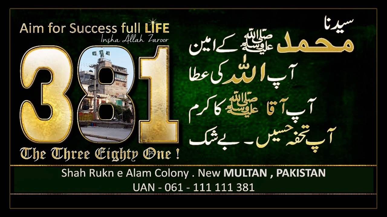 SallallahoAlayhiWasallam-381 idreesia durood shareef