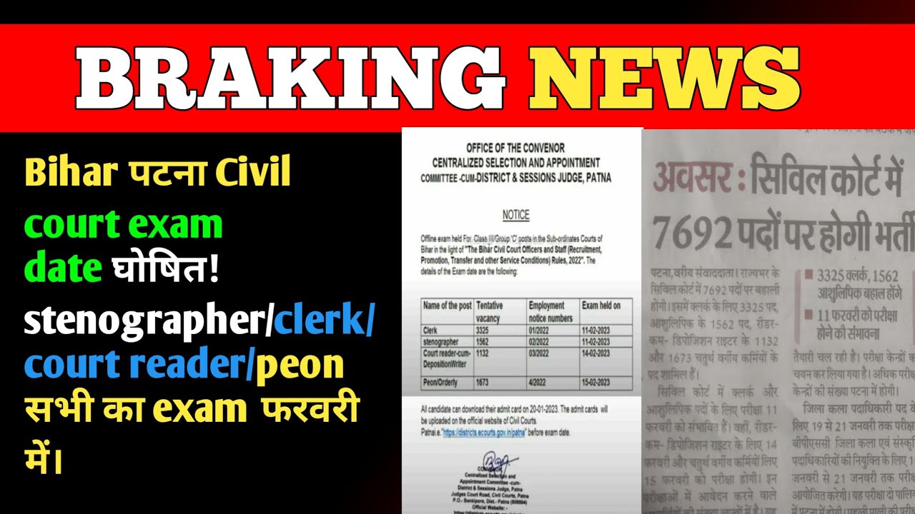 Bihar Civil court Exam 2023/Patna Civil Court exam घोषित/Stenographer/Clerk/Court Reader/Peon Update