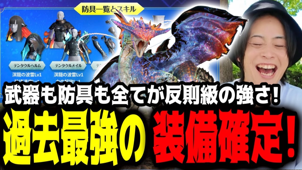 【モンハンNOW】ネロミェールの装備が全部強すぎて、爆笑してもうたｗ