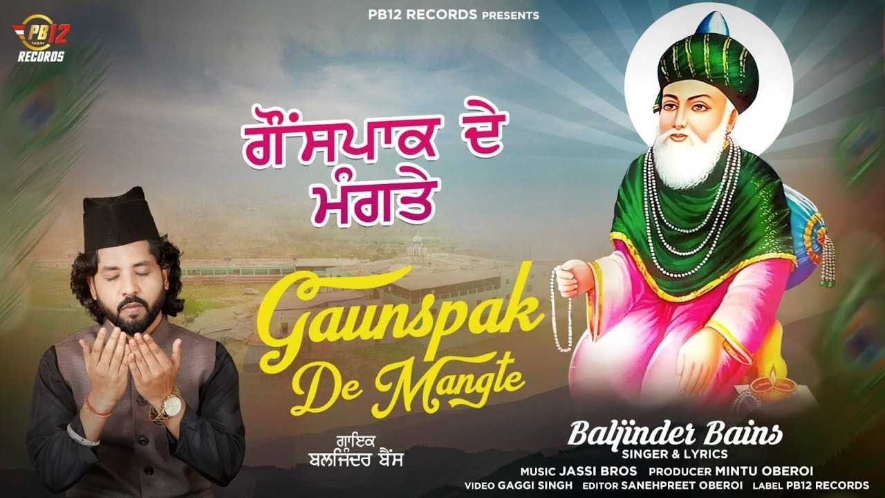 GAUNSPAK DE MANGTE |BALJINDER BAINS | LATEST HIT QAWWALI 2023 | PB 12 RECORDS