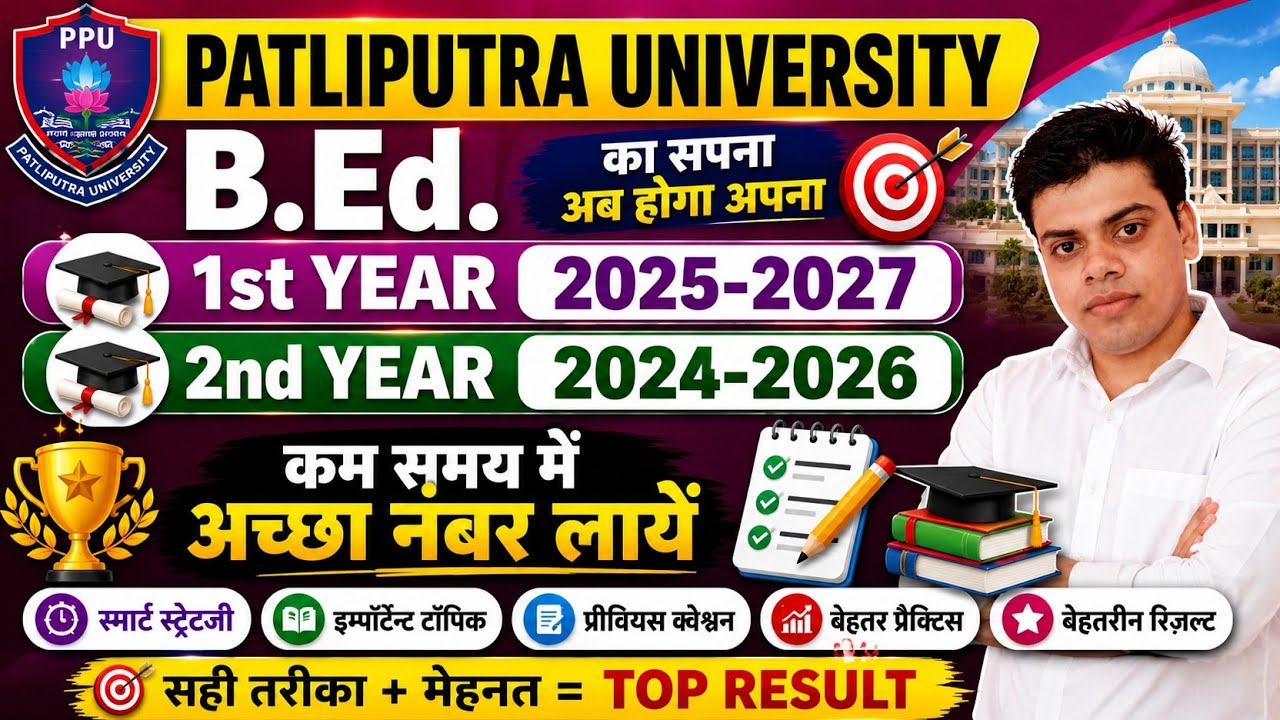 Patliputra University B.Ed.Exam 2026 ।। B.Ed.1st year 2025-2027 ।। Bed 2nd year exam 2024-2026 notes